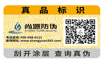 揭開式防偽標(biāo)簽的鑒別與優(yōu)點(diǎn)你知道嗎？