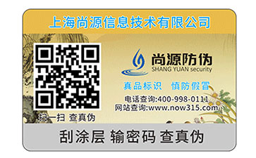 有關二維碼防偽標簽的特點你知道嗎？