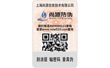 熒光防偽標(biāo)簽有哪些技術(shù)特色？