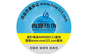 激光防偽標簽的真?zhèn)稳绾舞b別？