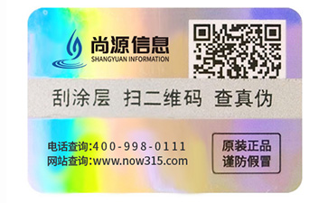 一物一碼防偽標(biāo)識