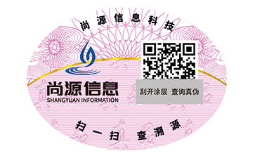 不干膠防偽標(biāo)識