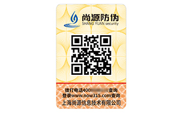 防偽標(biāo)識